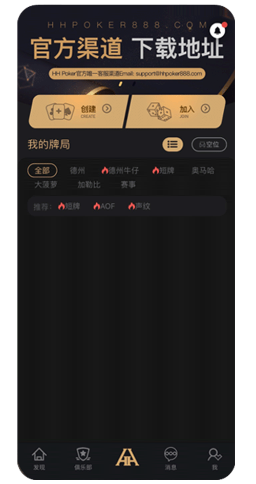HHPoker 应用界面